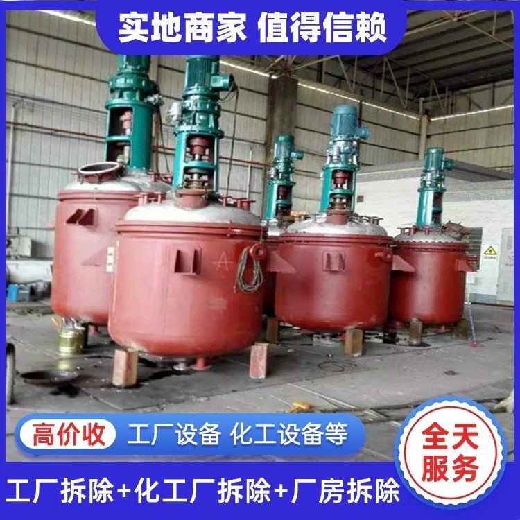 專業高效，即時結算 惠州惠陽化工舊設備回收服務