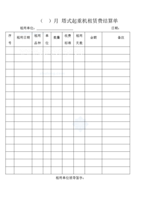 機械設備租賃費結算表（空白）填寫與使用指南